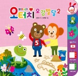 오터치 오감발달 2 - 예스24