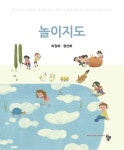 놀이지도 | 하정희 | 공동체 - 예스24