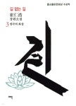 길 없는 길 3 - YES24