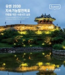[전자책] 유엔 2030 지속가능발전목표 이행을 위한 수원시의 실천 | 수원지속가능발전협의회 | 수원지속가능발전협의회 - 예스24 [전자책]... 