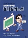 경매강의노트 | 정기수 저 | 봄봄스토리 - 예스24