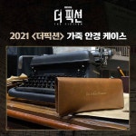 2021 더픽션 안경케이스 | 에이치제이컬쳐 주식회사 - 예스24