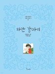 하얀 강아지 - 예스24