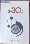 [중고샵] 초반 30수 - 예스24 [중고샵]초반 30수 - 예스24