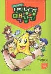 신약성경 맥잡기-유초등부 학생용 | 총회교육진흥원 | 대한예수교장로회총회 - 예스24