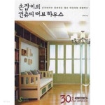 [중고샵] 손잡이의 컨츄리 러브 하우스 30평 - 예스24 [중고샵]손잡이의 컨츄리 러브 하우스 30평 - 예스24