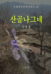 [전자책] 산골나그네 - 예스24 [전자책]산골나그네 - 예스24