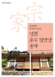 영천 훈수 정만양 종가 - 예스24