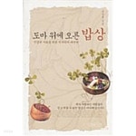  도마 위에 오른 밥상 ★ - YES24  도마 위에 오른 밥상 ★ - YES24