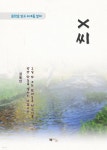[전자책] 김동인 X씨 - 예스24