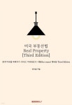 미국 부동산법 Real Property [Third Edition] | 장수훈 | BOOKK(부크크) - 예스24 미국 부동산법 Real Property [Third Edition]... 