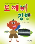 도깨비 김밥 - 예스24