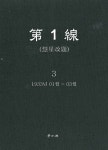 [전자책] 제1선 혜성개제 3권 - 예스24 [전자책]제1선 혜성개제 3권 - 예스24