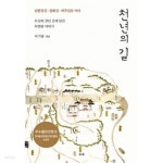  천년의 길 - YES24  천년의 길 - YES24