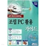  조립 PC 활용 가이드 - YES24  조립 PC 활용 가이드 - YES24