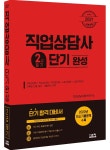 [전자책] 2021 직업상담사 2급 필기 단기 완성 - 예스24 [전자책]2021 직업상담사 2급 필기 단기 완성 - 예스24