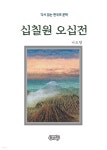 [전자책] 나도향의 십칠원 오십전 - 예스24 [전자책]나도향의 십칠원 오십전 - 예스24