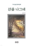[전자책] 김유정의 산골 나그네 - 예스24 [전자책]김유정의 산골 나그네 - 예스24