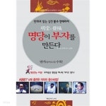  명당이 부자를 만든다 (만가(상여소리) 수록) ★ - YES24  명당이 부자를 만든다 (만가(상여소리) 수록) ★ - YES24