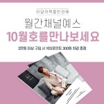 월간 채널예스 10월호를 만나보세요! | YES24 이벤트 월간 채널예스 10월호를 만나보세요!