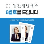 월간 채널예스 6월호를 만나보세요! | YES24 이벤트 월간 채널예스 6월호를 만나보세요!