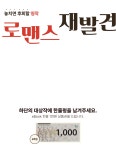[로맨스] 12월의 로맨스 재발견 | YES24 이벤트 [로맨스] 12월의 로맨스 재발견  