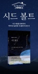예스24 시드 볼트