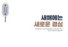 [경제경영/자기계발] 새해에는 새로운 결심 | YES24 이벤트 [경제경영/자기계발] 새해에는 새로운 결심