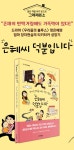 예스24 은혜씨 덕분입니다