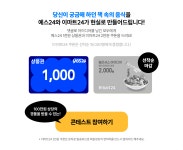 예스24 X 이마트24 책은 일용할 양식이다.