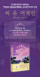 예스24 씨 유 어게인