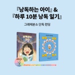 [예스펀딩] 낭독하는 아이 낭독하는 아이 & 하루 10분 낭독 일기
