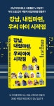 예스24 강남, 내집마련, 우리아이 시작점