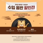 2022년 수입 음반 할인전 | YES24 이벤트 2022년 수입 음반 할인전 