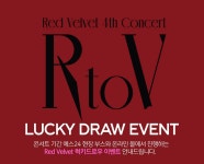 레드벨벳 (Red Velvet) 4th Concert R to V 럭키드로우 (LUCKY DRAW) EVENT | YES24 이벤트 레드벨벳 (Red Velvet) 4th Concert R to... 