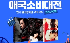 노바미디어 인기 한국영화 단독 할인전 | YES24 이벤트 노바미디어 인기 한국영화 단독 할인전