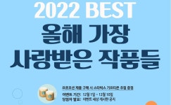 2022 화제작 베스트셀러 BD 기획전 | YES24 이벤트 2022 화제작 베스트셀러 BD 기획전 