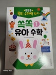 EBS 똑똑! 수해력 박사 1 : 쏙쏙 유아 수학 | 박만구 | EBS BOOKS - 예스24