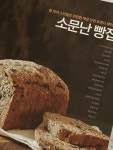 소문난 빵집 | 편집부 | 스타일북스 - 예스24