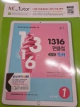 1316 팬클럽 독해 Level 1 | 능률영어교육연구소 | NE능률 - 예스24