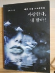 [전자책] 사랑한다, 내 딸아! | 윤평남 | 하움출판사 - 예스24