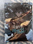 만화 나 혼자만 레벨업 2 | 추공 | 디앤씨웹툰비즈 - 예스24
