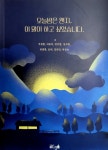 오늘밤은 왠지, 이 말이 하고 싶었습니다. | 주경원 | 글ego - 예스24