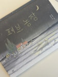 페브 농장 회원리뷰 - 예스24