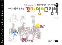 아이와 함께 만드는 꼬마영어그림책 SET 1 (전3권) - 예스24