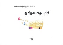 아이와 함께 만드는 꼬마영어그림책 SET 1 (전3권) | 서남희 | 한울림 - 예스24 아이와 함께 만드는 꼬마영어그림책 SET 1 (전3권) - 예스24
