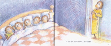꼬마 원숭이 다섯 마리가 침대에서 팔짝팔짝 - 예스24
