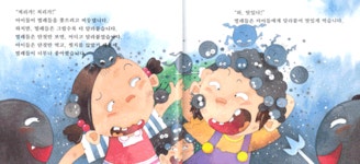 씻는 건 귀찮아 | 이재연 글 | 석천미디어(석천i) - 예스24