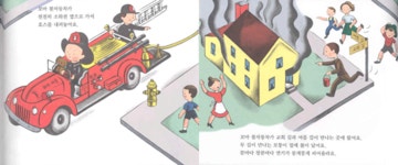 왱왱 꼬마 불자동차 | 노은정 | 비룡소 - 예스24