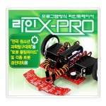 [ACA18109A] Line X-PRO / 라인X-PRO (전국 청소년 과학탐구대회용, 로봇 올림피아드 및 각종 로봇 대회용) - 예스24